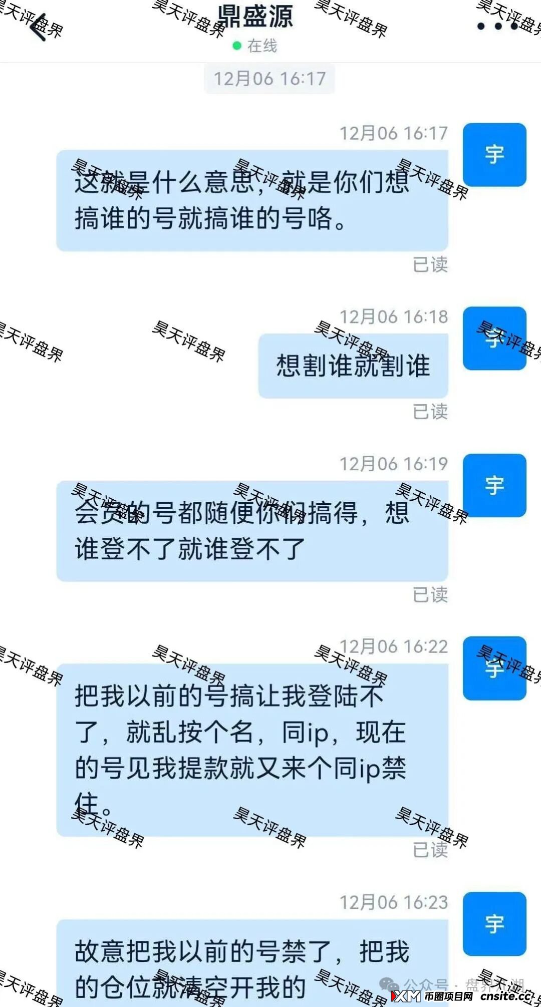鼎盛源家族彩票跟单类资金盘骗局，从思科国际到创运马会，现在又变成了鼎盛源，一年改三次名继续收割，看见一定要远离！