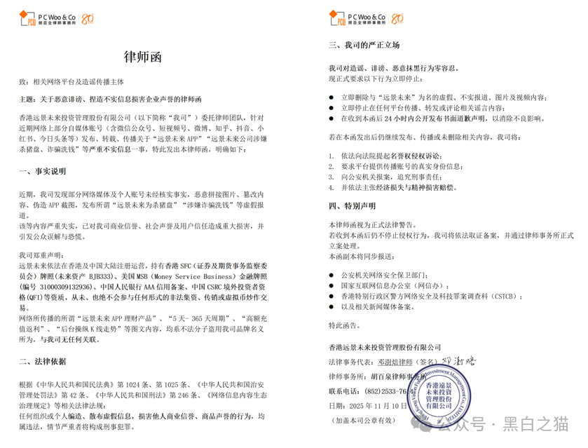 项目测评｜香港“远景未来”发律师函警告......