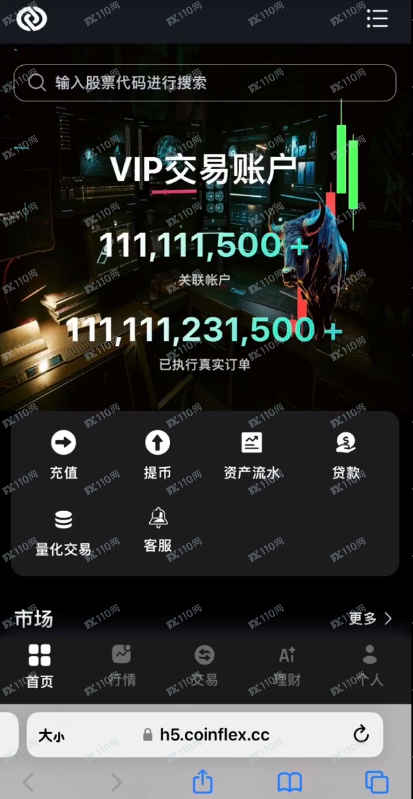 曝光一个伪造的诈骗黑平台—CoinFlex