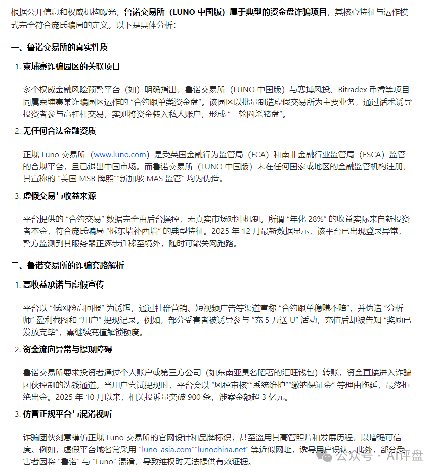 AI评盘:鲁诺交易所是资金盘吗? AI评盘:鲁诺交易所是资金盘吗?