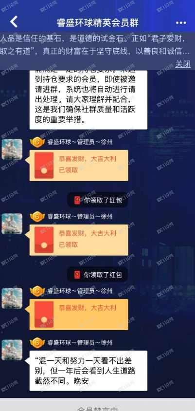 逃离睿盛环球杀猪盘