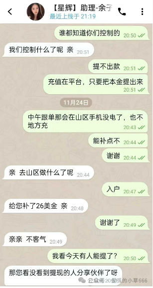 “提现要拉人垫背？揭秘‘星辉资产’骗局：又一个换皮资金盘！”