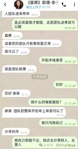 “提现要拉人垫背？揭秘‘星辉资产’骗局：又一个换皮资金盘！”