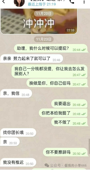 “提现要拉人垫背？揭秘‘星辉资产’骗局：又一个换皮资金盘！”