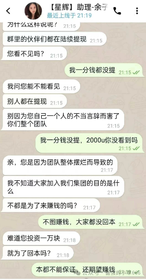 “提现要拉人垫背？揭秘‘星辉资产’骗局：又一个换皮资金盘！”