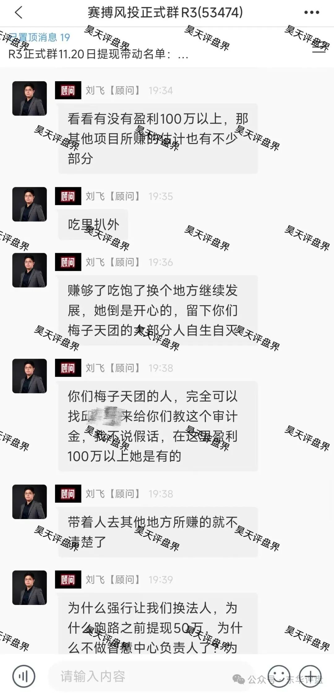 LUNO鲁诺中国交易所合约跟单类资金盘骗局和赛搏风投群里公开疯狂互撕，诈骗