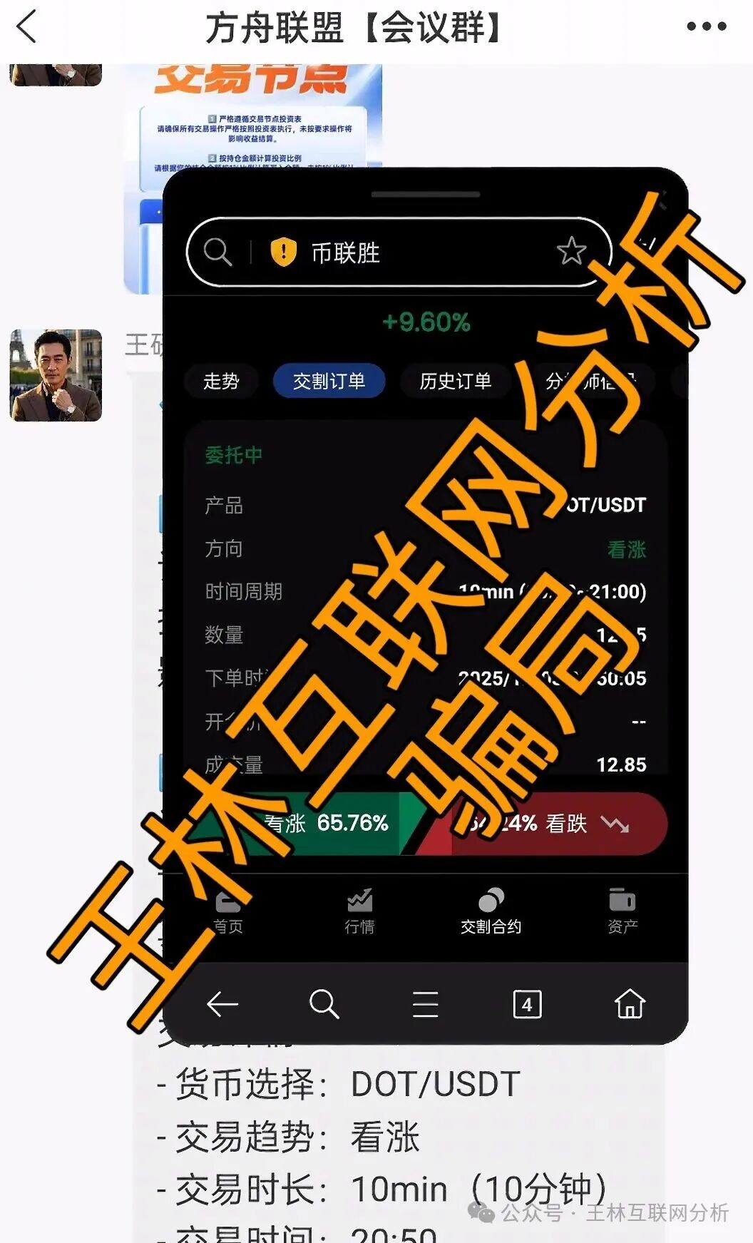 12月8日最新资金盘项目骗局曝光，Sunbit交易所，贸易玩嘉，币联胜（方舟联盟）