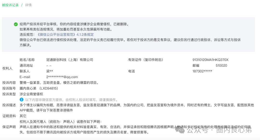 警惕 | 益友荟，内部已经出现问题，大多数的投资反应提现不到账