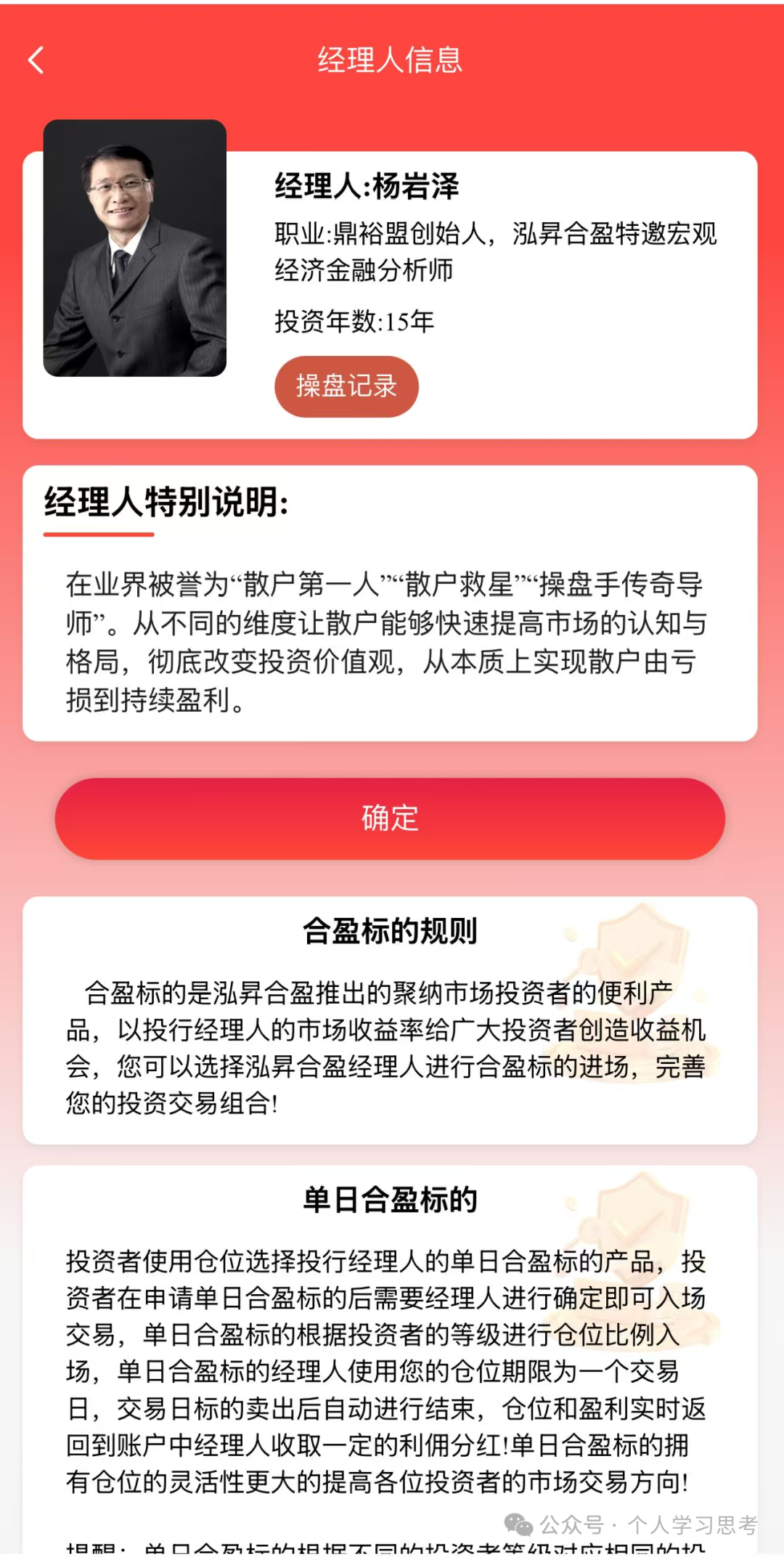 曝光 | 泓昇合盈（鼎裕盟杨岩泽）股票资金盘骗局，已到晚期，速度搜集资料报
