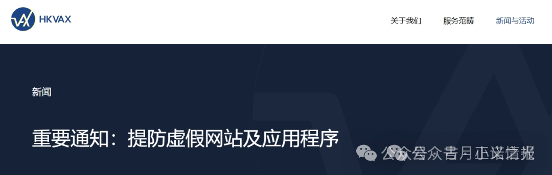 HKVAX交易所资金盘骗局冒充香港虚拟资产交易所，实际是诈骗园区的套牌项目，