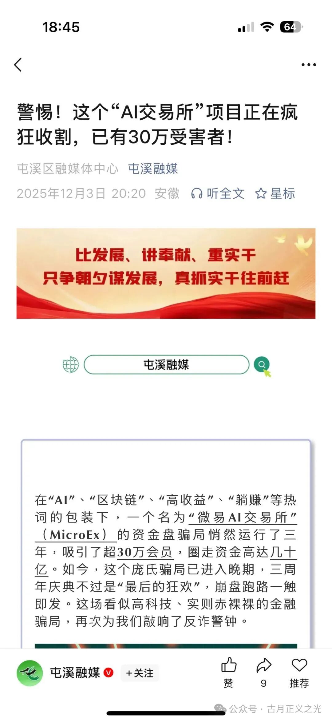 微易AI交易所microex资金盘骗局，多地发布预警，资金流向柬埔寨，马上要跑路了