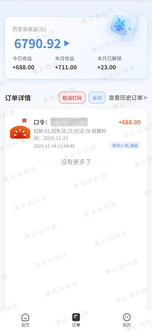 番茄小说拉新,保姆级教程,小白也可以日入三位数【下面那个简介错了】(4) 番茄小说拉新,保姆级教程,小白也可以日入三位数【下面那个简介错了】(4)