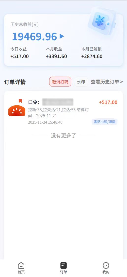 番茄小说拉新,保姆级教程,小白也可以日入三位数【下面那个简介错了】(3) 番茄小说拉新,保姆级教程,小白也可以日入三位数【下面那个简介错了】(3)