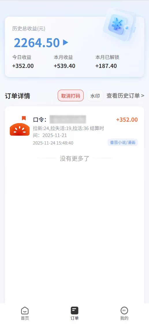 番茄小说拉新,保姆级教程,小白也可以日入三位数【下面那个简介错了】(2) 番茄小说拉新,保姆级教程,小白也可以日入三位数【下面那个简介错了】(2)