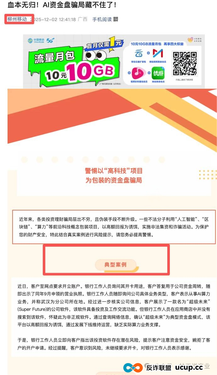 震惊！所谓年化 250%，真的存在吗？“超级未来”AI 算力项目风险全面暴露，可能正走向崩盘倒计时