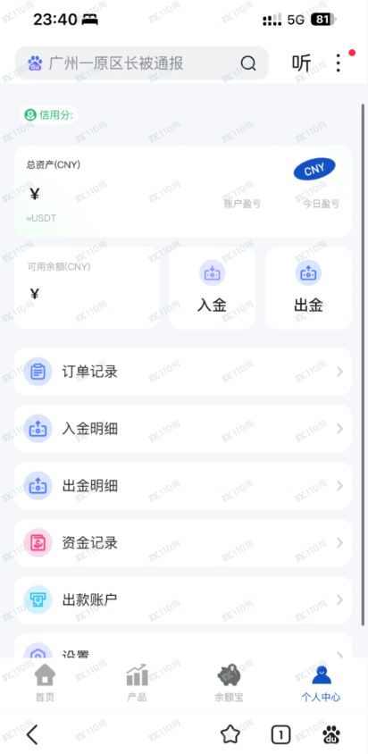 新型骗局——恒森期货