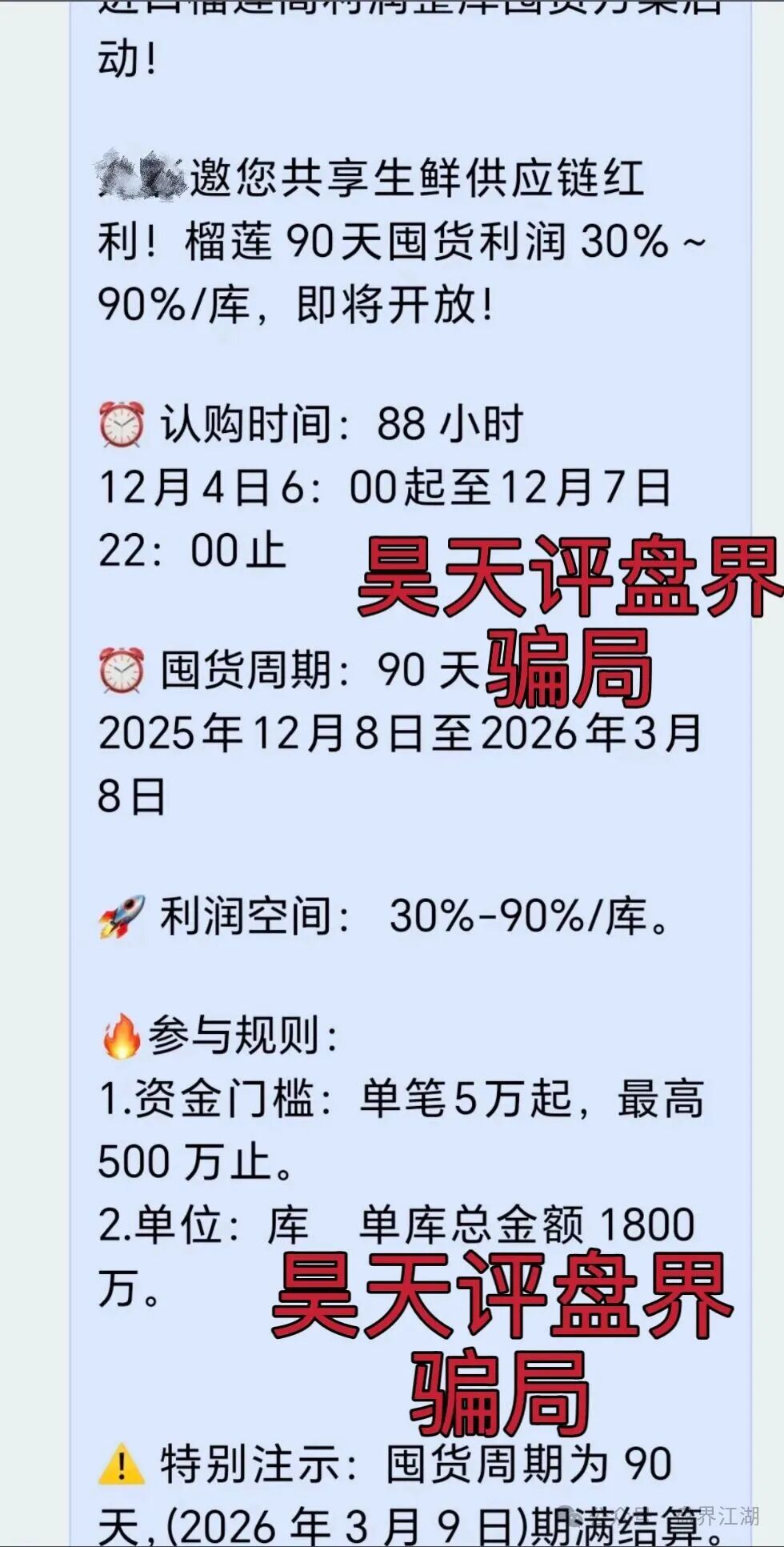水果拼车给收益？又一个拼团类资金盘骗局，月收益10%以上，你又被骗了吗？—昊天评盘界