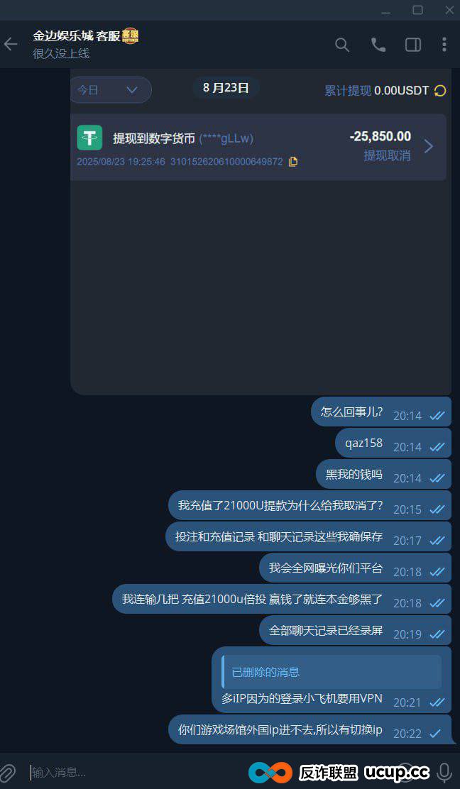 金边娱乐城黑平台 充值两万美金却因“多IP登录”被拒提现