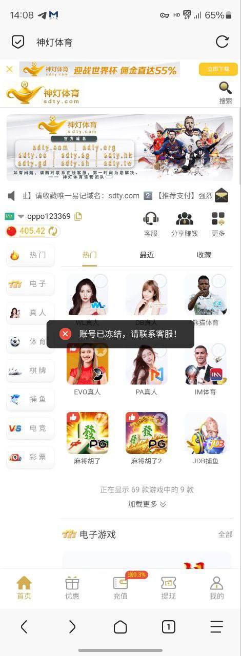 黑平台神灯体育400块钱都黑，活不起了！