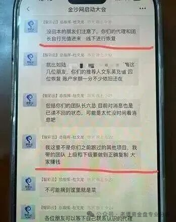 曝光：“智彩云金沙网”彩票跟单资金盘，操盘手在群里自称杜文龙，即将收割跑路