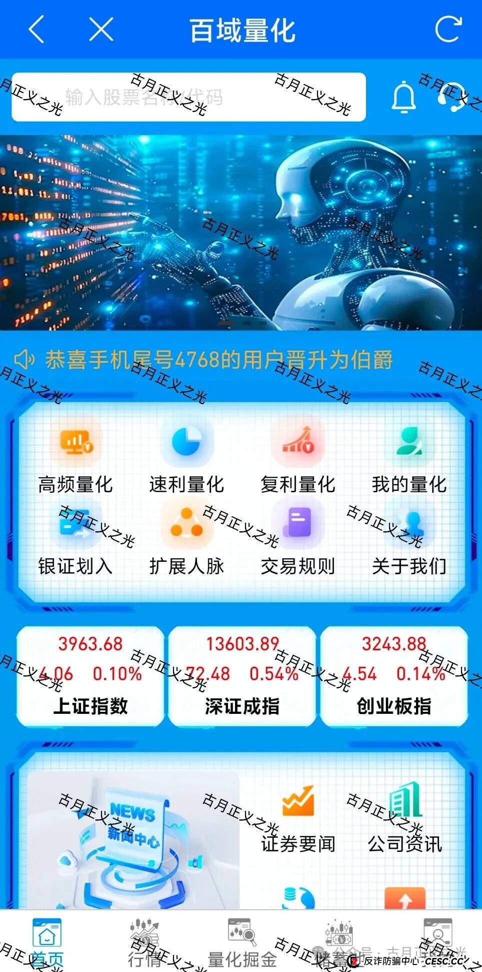 百域量化Ai智能炒股?其实是股票带单类资金盘骗局,已经开始收割,年底将至,赶紧提现下车… 百域量化Ai智能炒股?其实是股票带单类资金盘骗局,已经开始收割,年底将至,赶紧提现下车…