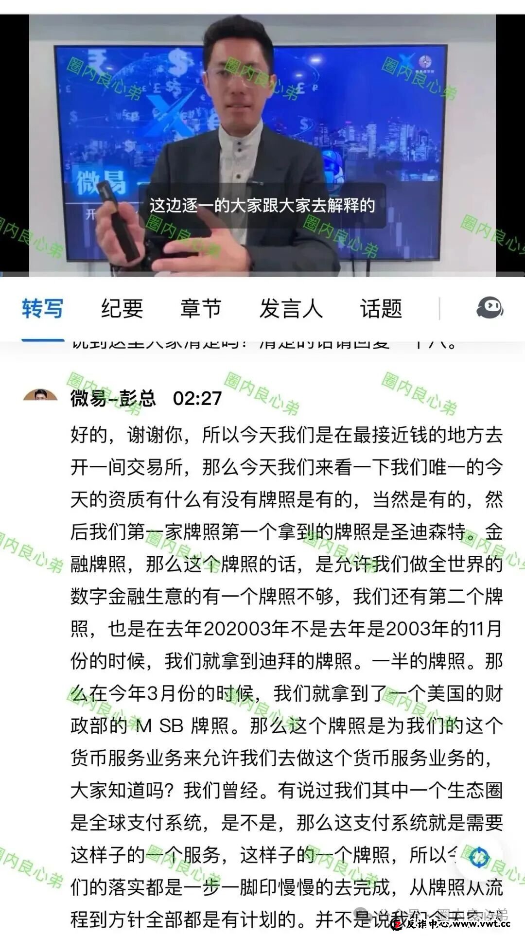 微易AI交易所microex打着AI量化合约幌子，干着非法集资诈骗，目前圈钱数十亿，注意警惕