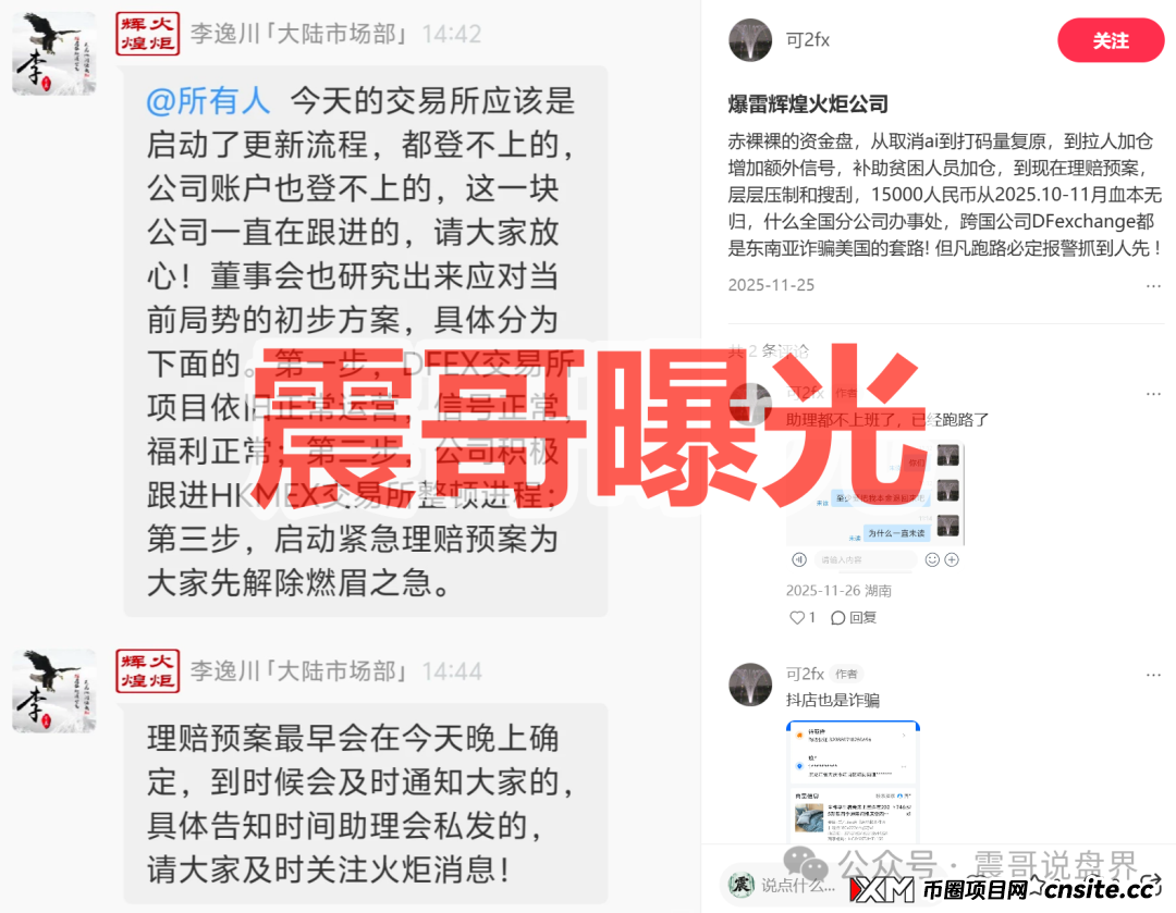 DFEX交易所是资金盘骗局,辉煌火炬联盟的重启盘,别去填坑 DFEX交易所是资金盘骗局,辉煌火炬联盟的重启盘,别去填坑