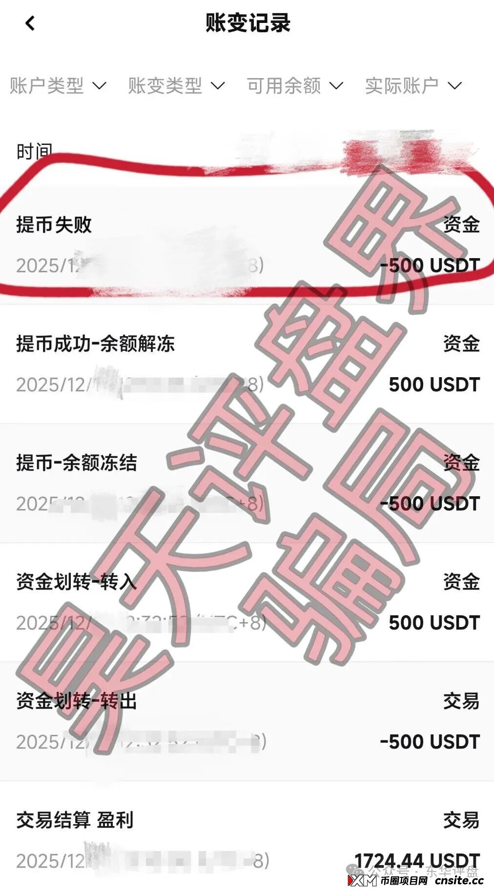预警：合诚社（环宇汇交易所）合约跟单资金盘骗局，近期单割了800多人，高度预警，马上要崩盘跑路了！