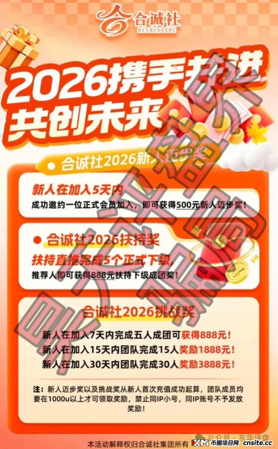 预警：合诚社（环宇汇交易所）合约跟单资金盘骗局，近期单割了800多人，高度预警，马上要崩盘跑路了！