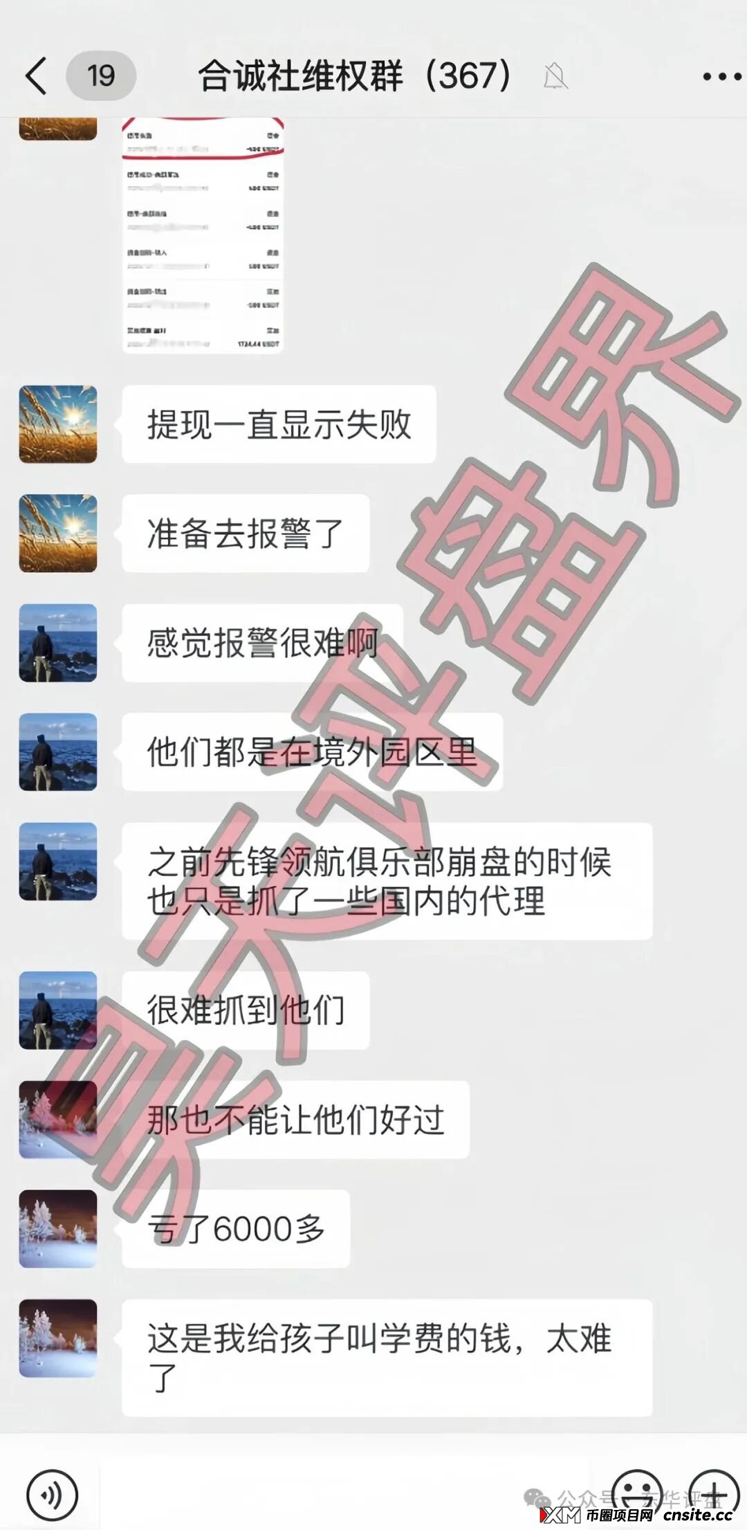 预警：合诚社（环宇汇交易所）合约跟单资金盘骗局，近期单割了800多人，高度预警，马上要崩盘跑路了！