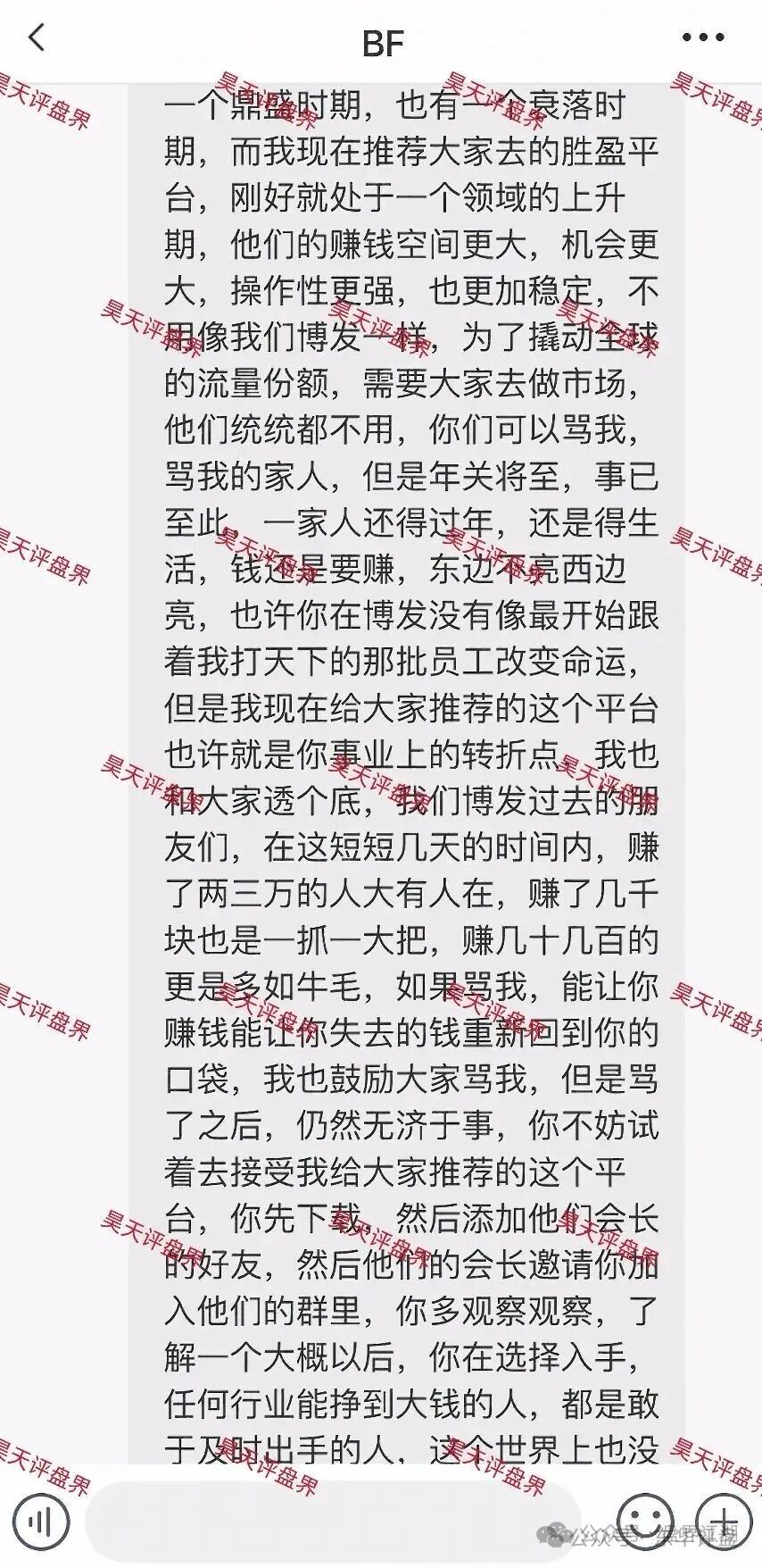 BF博发文化传媒集团骗局崩盘后续：平移胜盈国际（精英汇），恒财国际鑫宇，东方国际彩票盘继续收割，千万不要再信了！