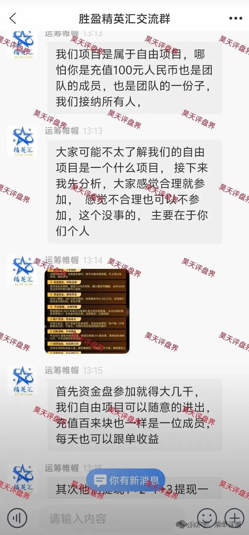 BF博发文化传媒集团骗局崩盘后续：平移胜盈国际（精英汇），恒财国际鑫宇，东方国际彩票盘继续收割，千万不要再信了！