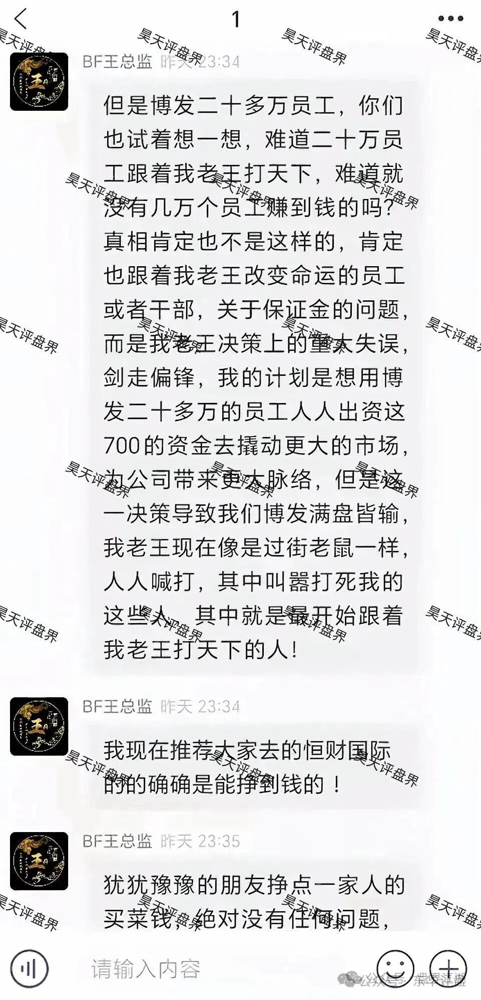 BF博发文化传媒集团骗局崩盘后续：平移胜盈国际（精英汇），恒财国际鑫宇，东方国际彩票盘继续收割，千万不要再信了！