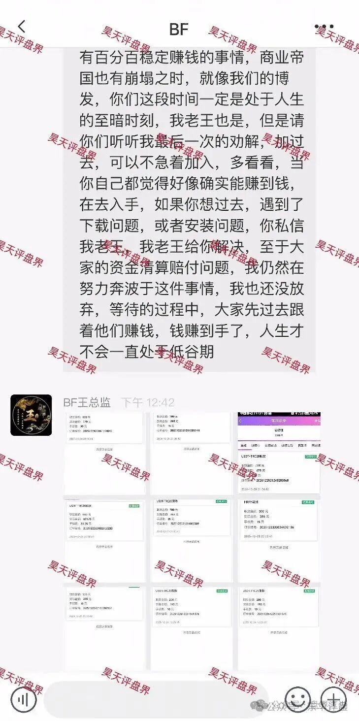 BF博发文化传媒集团骗局崩盘后续：平移胜盈国际（精英汇），恒财国际鑫宇，东方国际彩票盘继续收割，千万不要再信了！