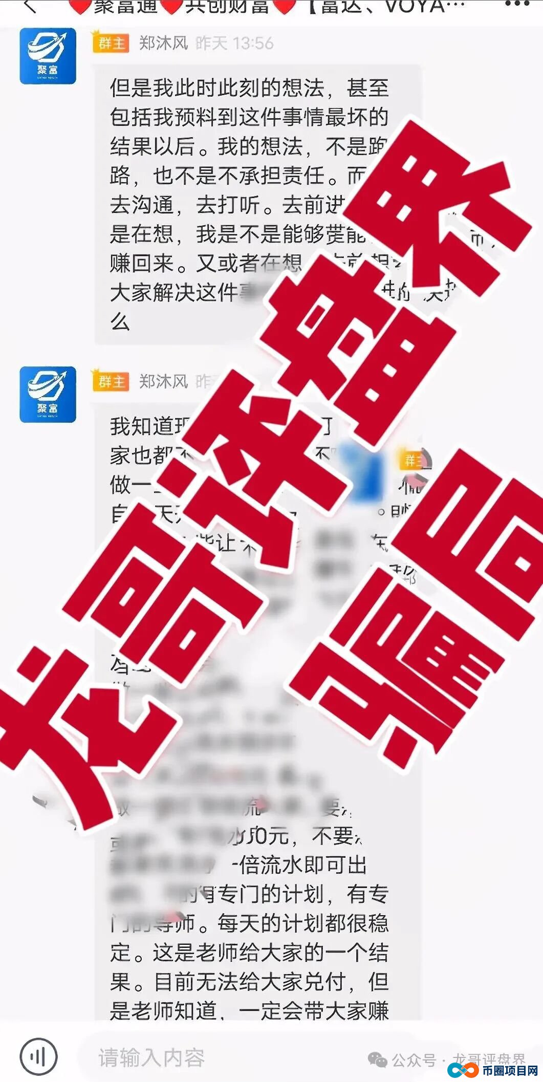 恒盈彩彩票骗局，原“聚富通”股票骗局的平移盘，开始第三次单割！