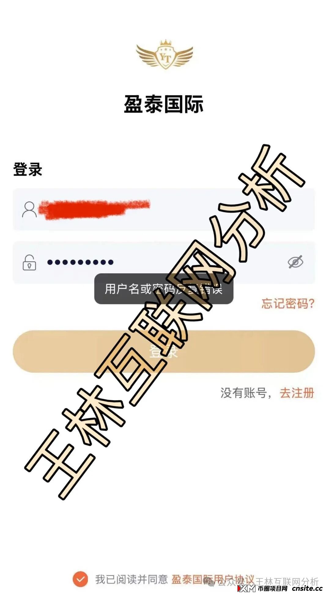 要跑路了！创想云（盈泰国际），玖福莱，潮集全球购这3个诈骗资金盘骗局项目，别再被骗了！