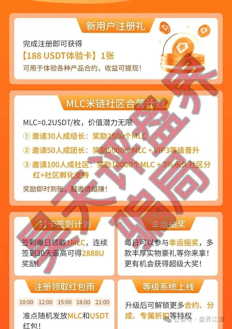 预警：“米链国际”melink分红资金盘骗局，典型的杀猪盘，狗推在各大社区高调拉人，谨防被骗！