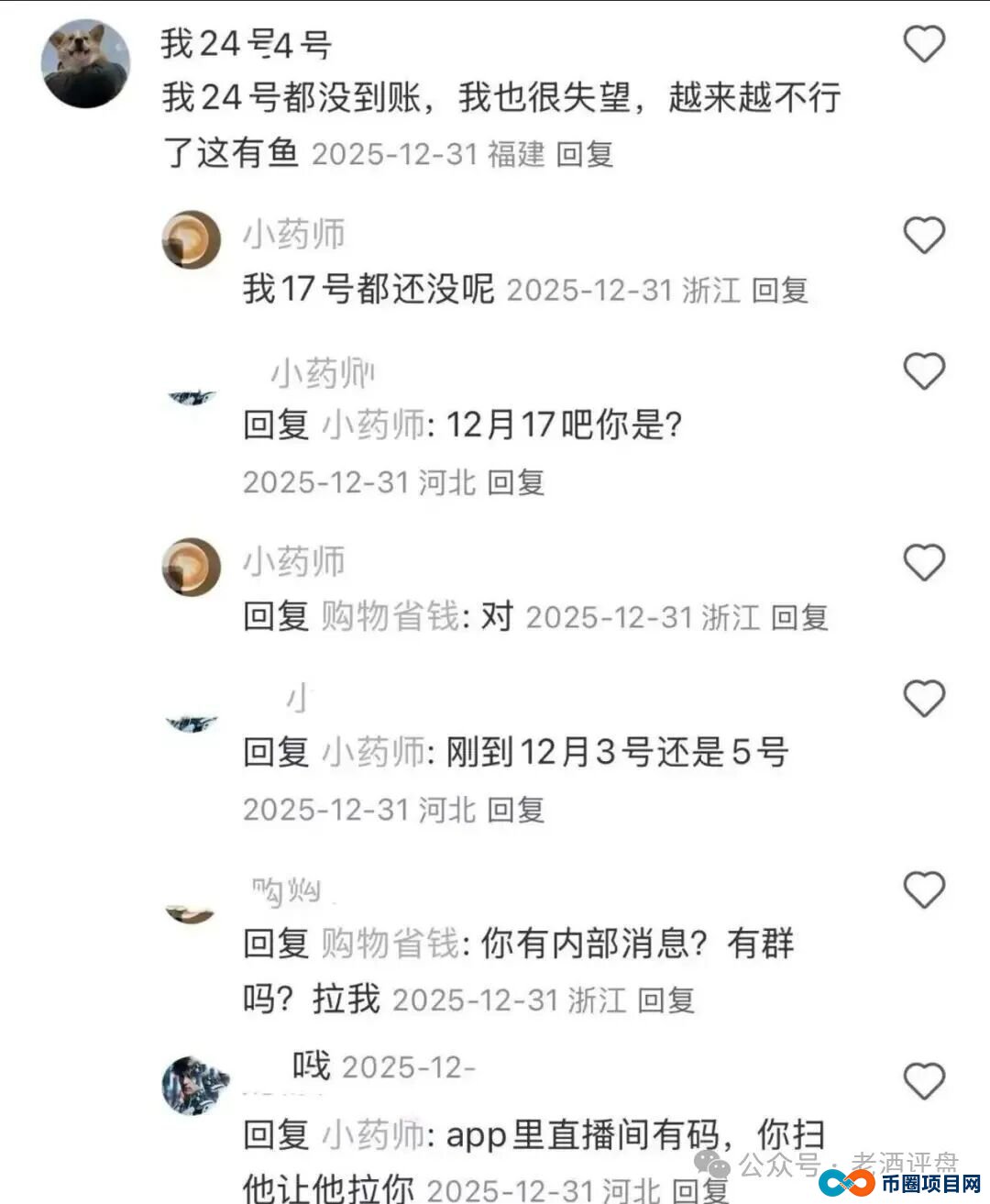 当心!“有鱼生活”被指涉传销,融资造假、无法提现投诉激增(6) 当心!“有鱼生活”被指涉传销,融资造假、无法提现投诉激增(6)