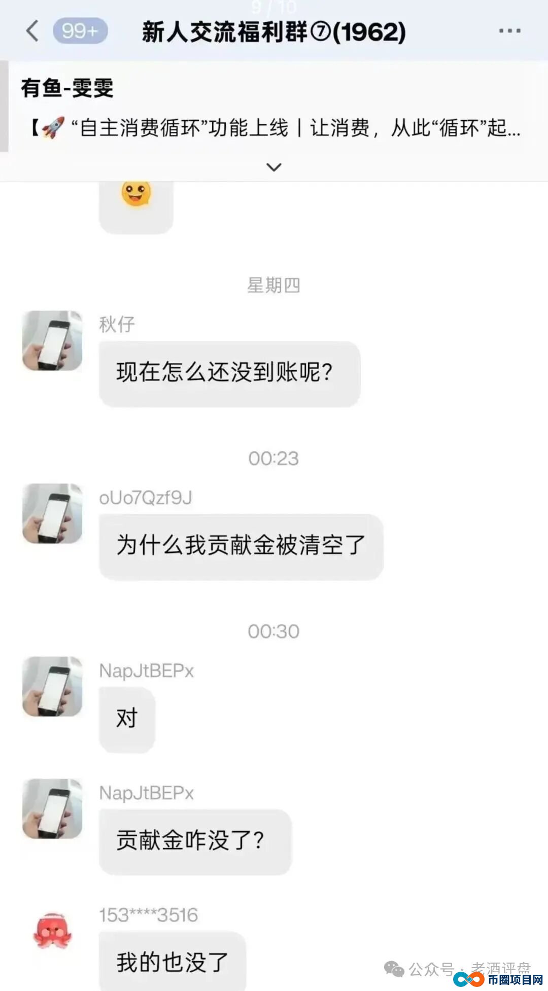 当心!“有鱼生活”被指涉传销,融资造假、无法提现投诉激增(5) 当心!“有鱼生活”被指涉传销,融资造假、无法提现投诉激增(5)