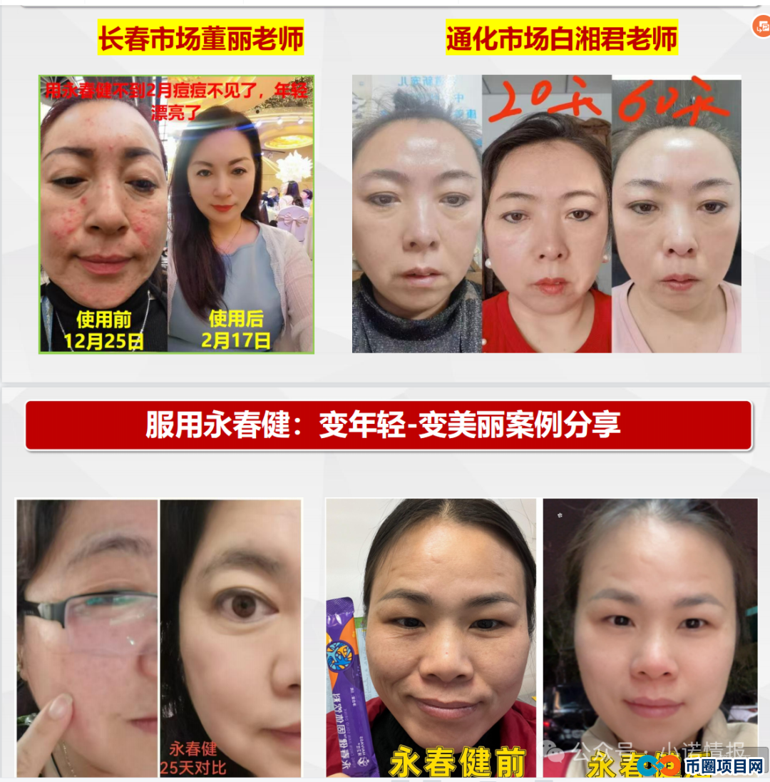 揭露“青岛康尔”宣传的“永春健”固态饮料涉嫌夸大宣传!(4) 揭露“青岛康尔”宣传的“永春健”固态饮料涉嫌夸大宣传!(4)
