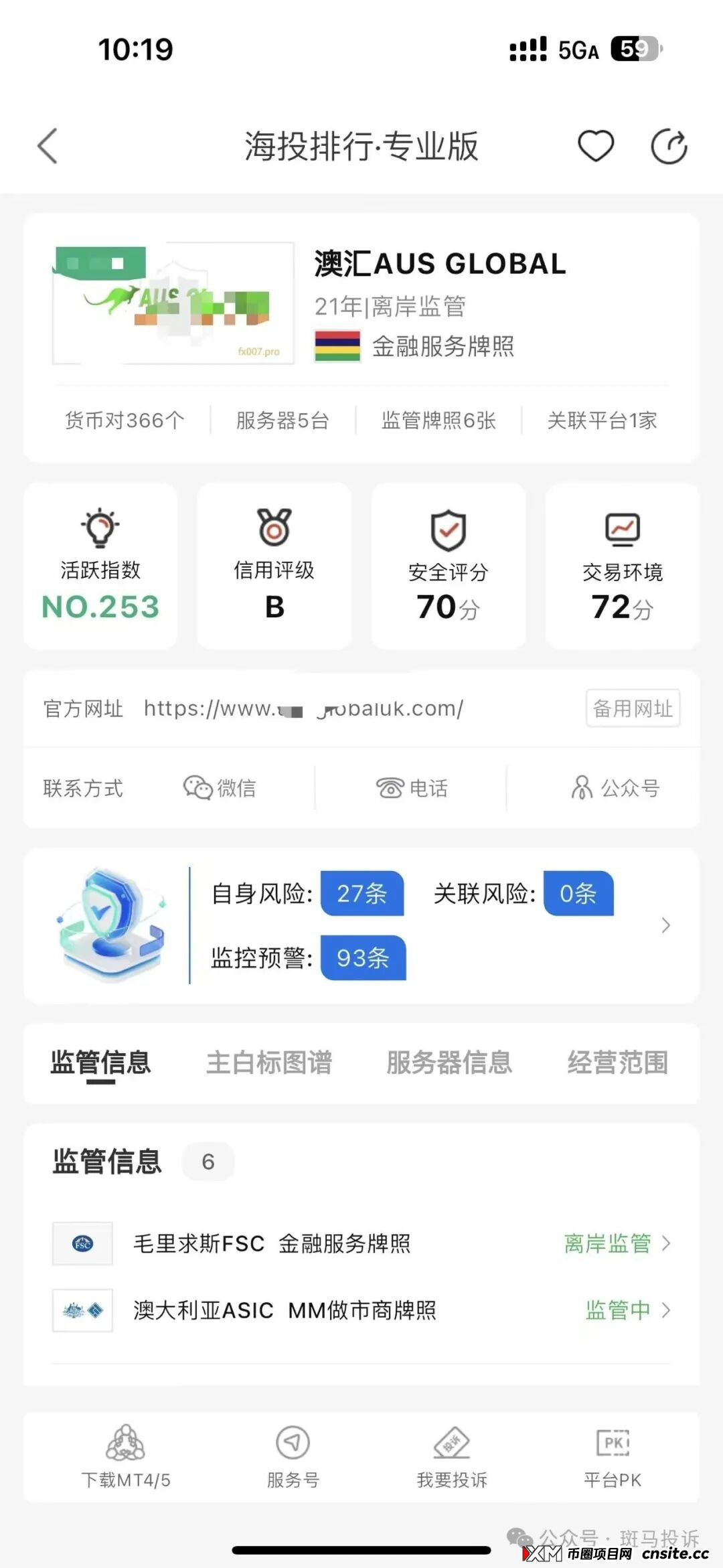 10,000美金打水漂！“澳汇Aus GLOBAL”这家平台的代理“亏损兜底”承诺成空头支票！警惕