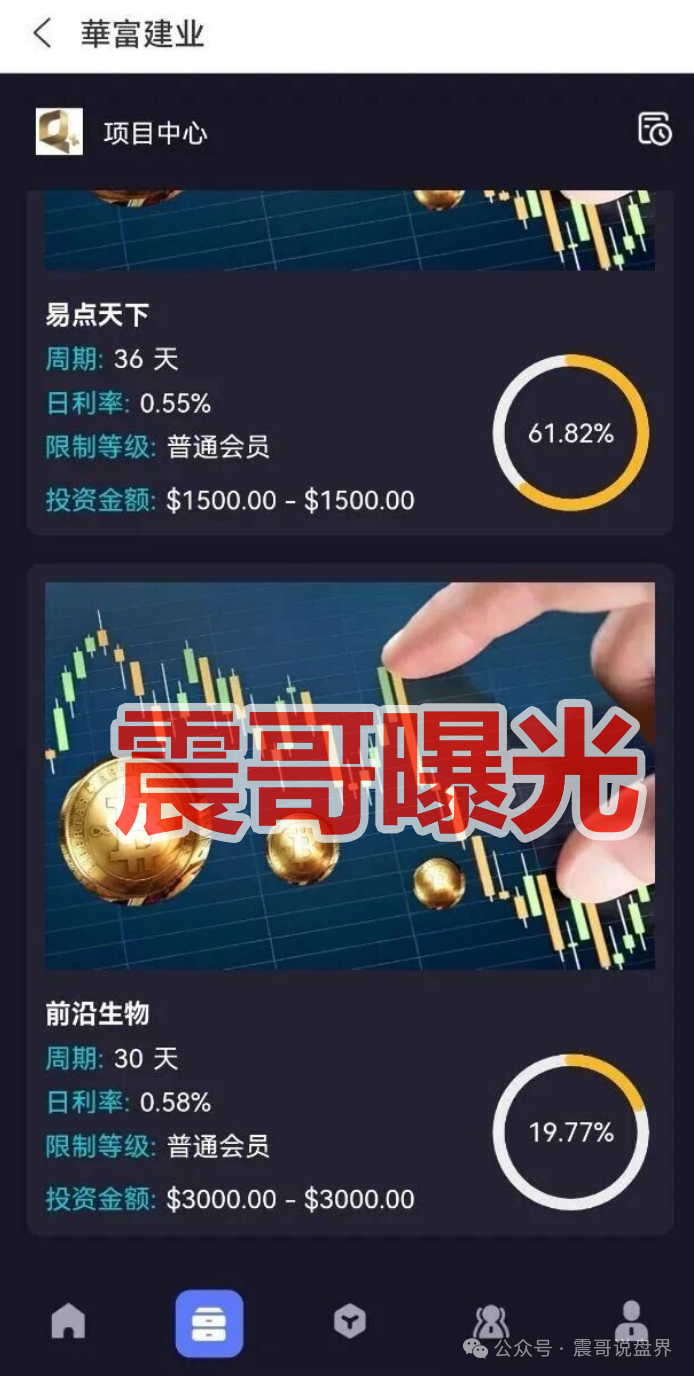 今日曝光：华富建业（華富建业）APP是资金盘骗局，年关将近，看见远离