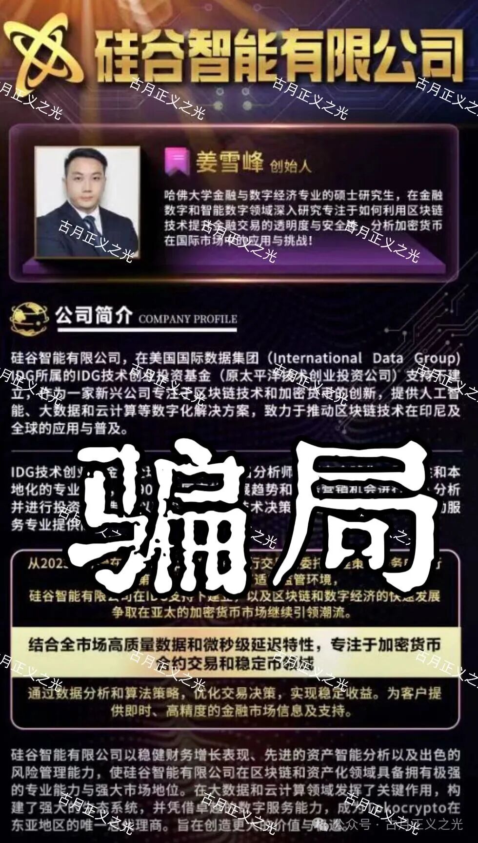 真假Tokocrypto——一边是合规拿牌照，一边是“硅谷智能”疯狂割韭菜(2)