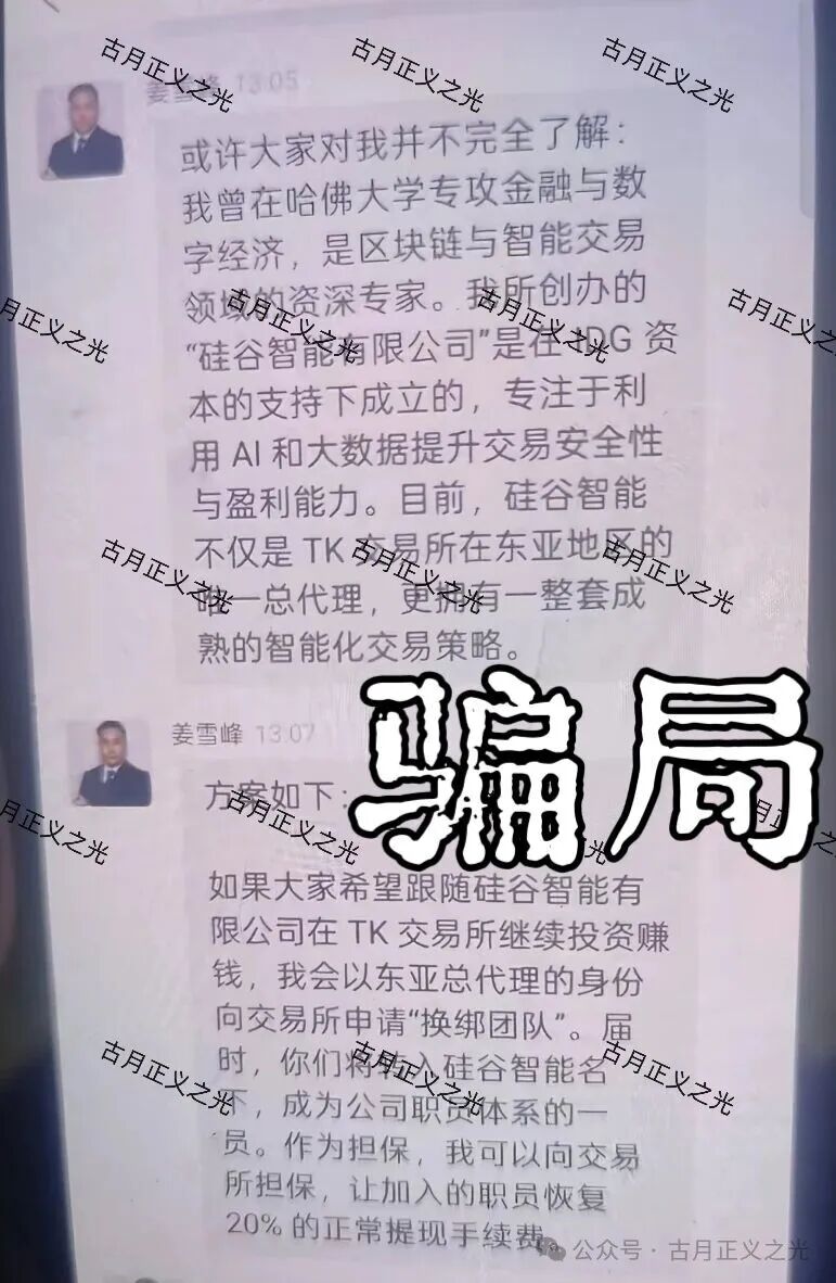 真假Tokocrypto——一边是合规拿牌照，一边是“硅谷智能”疯狂割韭菜(1)