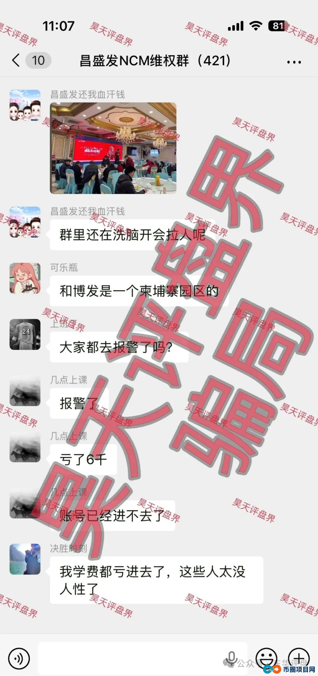 对话一位昌盛发受害者:我不是贪,我只是想相信一次“朋友”(1) 对话一位昌盛发受害者:我不是贪,我只是想相信一次“朋友”(1)
