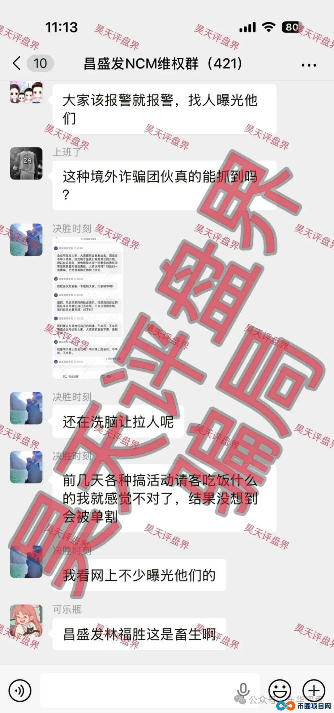 对话一位昌盛发受害者:我不是贪,我只是想相信一次“朋友”(3) 对话一位昌盛发受害者:我不是贪,我只是想相信一次“朋友”(3)