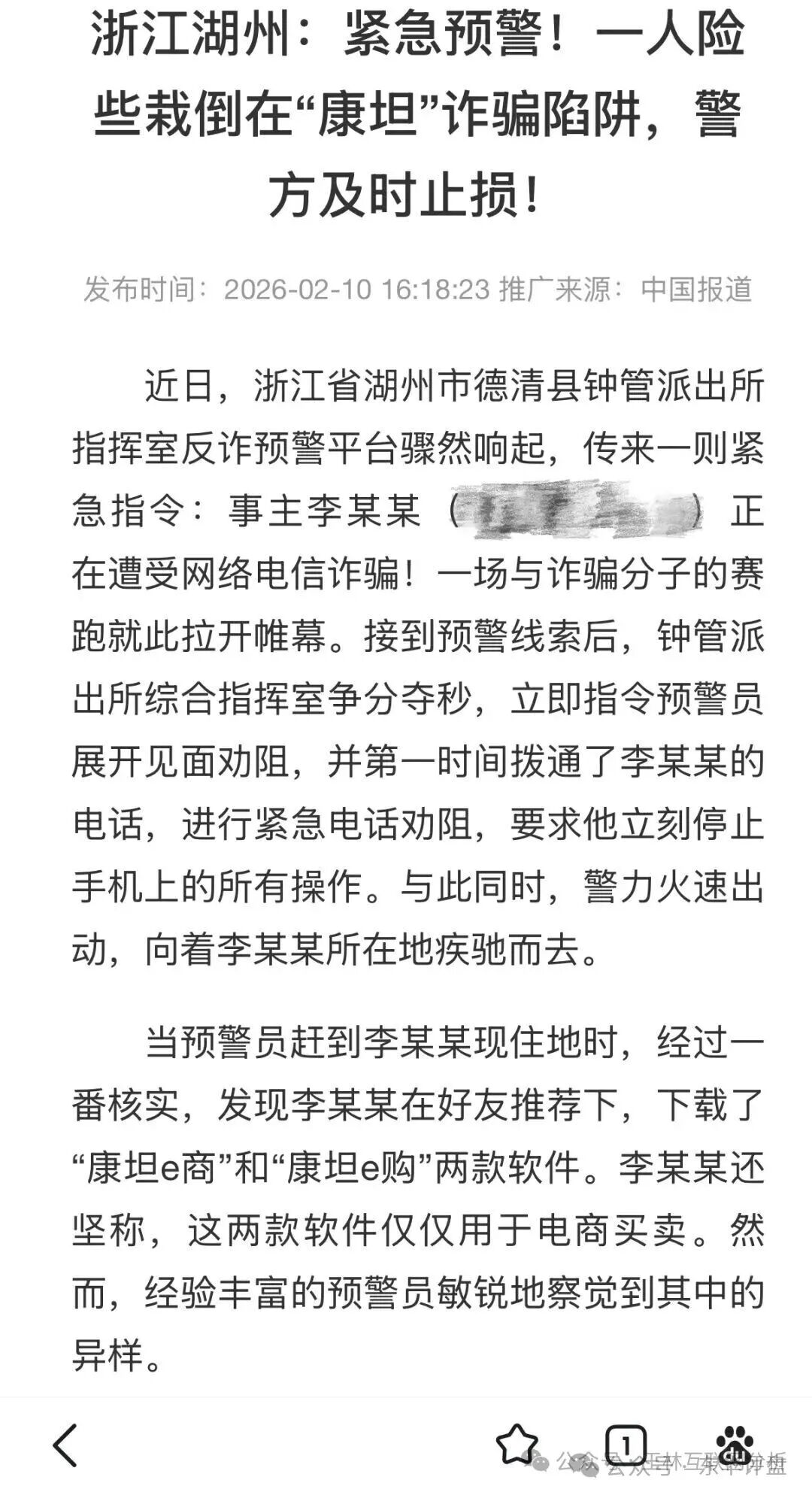深度起底“康坦e购”幕后黑手：谁在操盘？你的钱最终流向了哪里？