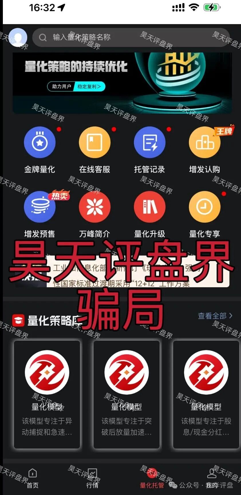预警:“万峰量化”——别被“AI炒股稳赚”的幌子迷了眼(1) 预警:“万峰量化”——别被“AI炒股稳赚”的幌子迷了眼(1)