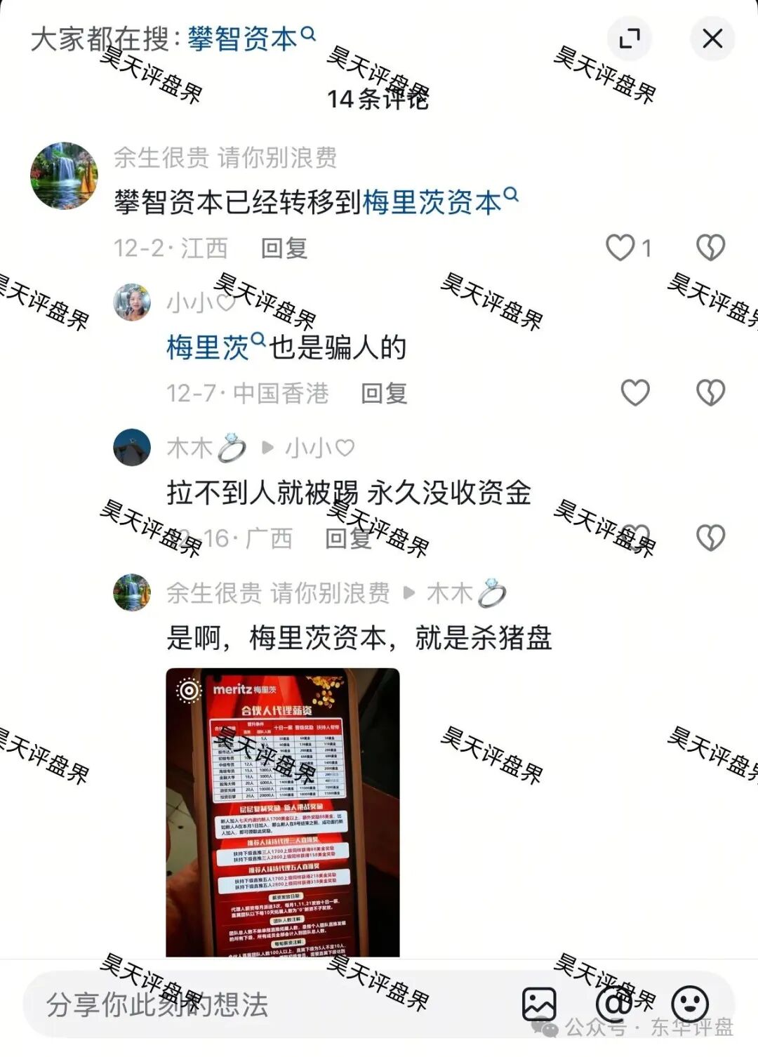 一个“梅里茨资本”受害者的自述：我是怎么被“AI量化”和“兄弟情”推进火坑的(1)