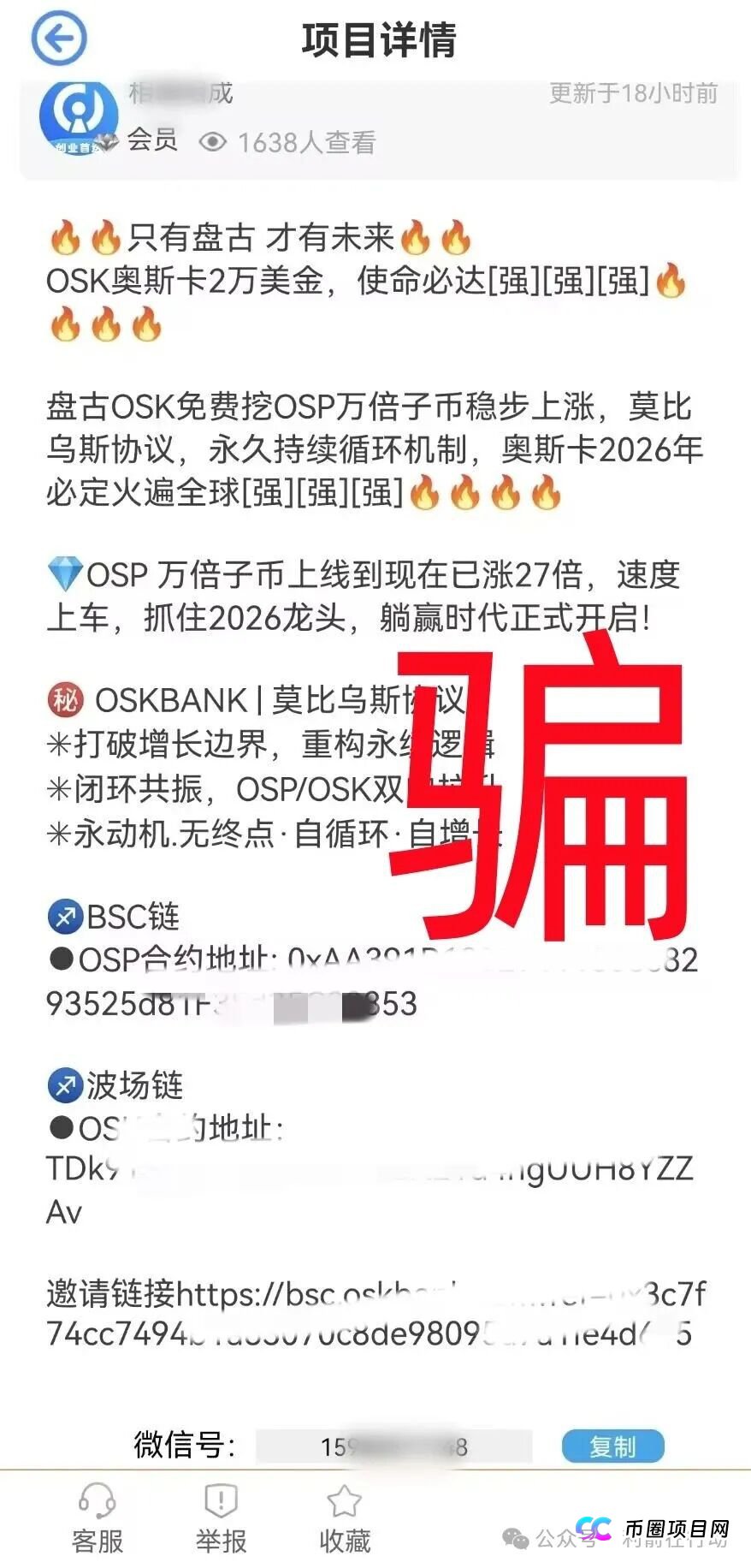 深度扒皮OSK奥斯卡银行（五）：拆解“资金盘永动机”的收割逻辑，你的本金如何被三层漏斗榨干？